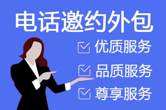 常州电话销售外包对企业来讲有哪些优势？